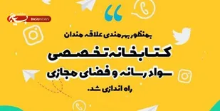 راه&zwnj;اندازی کتابخانه تخصصی سواد رسانه و فضای مجازی در تبریز