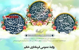پیام مشترک امام جمعه و فرماندار خاتم به مناسبت سالروز ولادت امام حسین (ع)