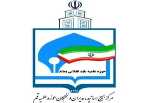 نامه سرگشاده جمعی از حقوقدانان بسیج اساتید حوزه علمیه قم خطاب به رئیس جمهور