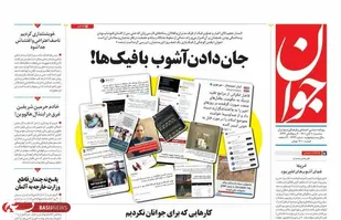 صفحه اول روزنامه های سه شنبه ۱۰ آبان ماه