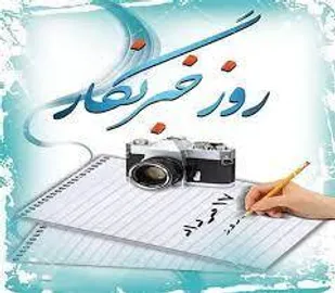 پیام تبریک فرمانده لشکر ۲۱ حمزه آذربایجان به مناسبت روز خبرنگار