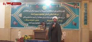 آغاز مرحله استانی مسابقات قرآن اوقاف و امور خیریه کهگیلویه و بویراحمد در یاسوج