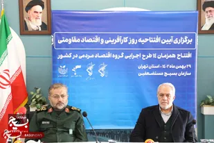 برگزاری آیین افتتاحیه روز کارآفرینی و اقتصاد مقاومتی | افتتاح همزمان ۱۴ طرح اجرایی گروه اقتصاد مردمی در کشور