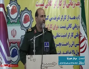 دیدار سردار حیدرنیا از شرکت ماژین صنعت ساوجبلاغ  و برگزاری همایش نت و بهینه سازی تاسیسات سپاه در برنامه فصل ایستادگی