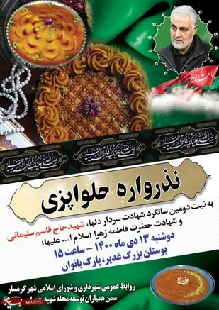 نذرواره حلوا پزی در گرمسار برگزار می&zwnj;شود