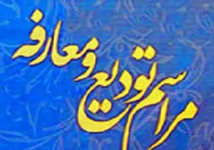 دکتر روزبه رئیس بیمارستان آیت&zwnj;الله علیمرادیان نهاوند شد