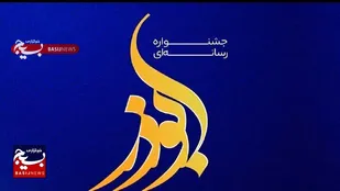 درخشش خبرنگار و عکاس خراسانی در جشنواره رسانه&zwnj;ای ابوذر کشور