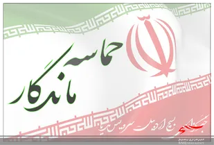 انتـــــخابات ۱۴۰۰- حماســــه حـــــضور - قســمت اول