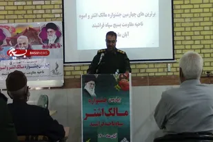 تقدیر از از برترین&zwnj;های چهارمین جشنواره مالک اشتر سپاه ناحیه فراشبند انجام شد