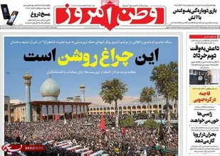 صفحه اول روزنامه های یکشنبه ۸ آبان ماه