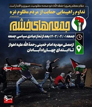 تداوم راهپیمایی (جمعه&zwnj;های خشم) در حمایت از مردم غزه در خوزستان