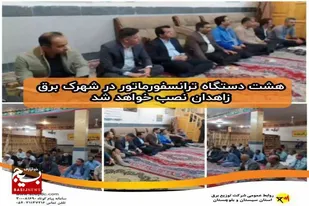نصب هشت دستگاه ترانسفورماتور در شهرک برق زاهدان