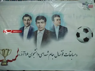 مسابقات فوتسال جام شهدای دانشجوی