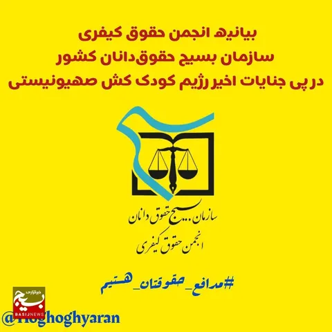 صدای عدالت در برابر جنایات صهیونیستی: سکوت مرگبار یا عمل به وظیفه انسانی؟