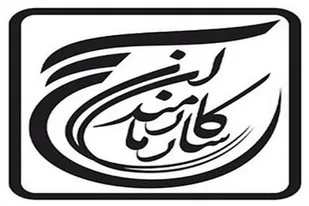 برگزاری جلسه هیئت اندیشه ورز سازمان بسیج کارمندان استان کردستان