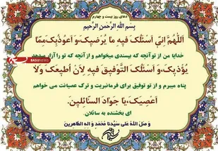 شرح دعای روز بیست&zwnj;وچهارم ماه مبارک رمضان