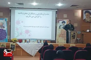 همایش بانوان و کودکان با موضوع زن و خانواده، تعلیم و تربیت، منزلت حقوق زنان و تربیت کودک با توجه به دیدگاه شهید مطهری