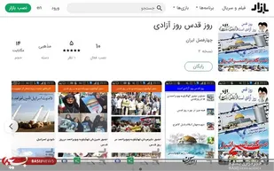 نرم افزار اندرویدی &laquo;روز قدس روز آزادی&raquo;  را دانلود و نصب کنید