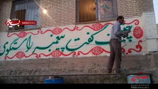اردوهاي جهادي سپاه ناحيه نجف آباد/تصاوير