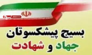 بیست و پنجمین مجمع فرماندهان و پیشکسوتان جهاد و شهادت استان همدان برگزار می&zwnj;شود
