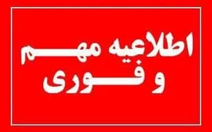 اطلاعیه مهم و فوری آب منطقه&zwnj;ای آذربایجان&zwnj;شرقی در خصوص چاه&zwnj;های کشاورزی برق&zwnj;دار