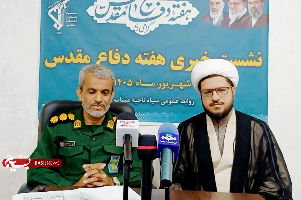 میناب هفته دفاع مقدس