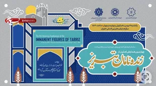 تبریز ۱۹ بهمن میزبان پاسداشت بزرگان/ &laquo;زنده&zwnj;نامان&raquo; به ایستگاه چهارم رسید
