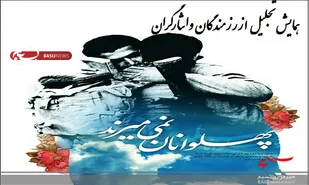 همایش تجلیل از رزمندگان وایثارگران دفاع مقدس توسط سپاه امام علی(ع)تنگستان