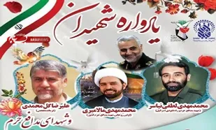 یادواره شهیدان &laquo;مالامیری، لطفی نیاسر و گل محمدی&raquo; در قم برگزار شد