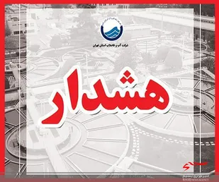 از ابتدای سال آبی فقط ۴ دهم میلی متر بارش در تهران ثبت شده است