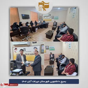 نشست بسیج دانشجویی با معاونت فرهنگی دانشگاه علوم پزشکی جیرفت