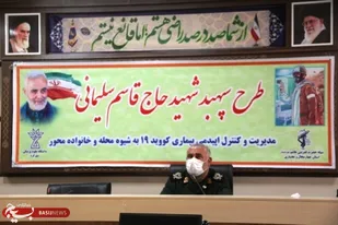 فعالیت 1200تیم بسیجی در قالب  طرح شهید سلیمانی