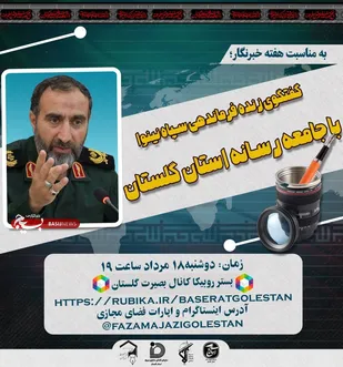 گفتگوی زنده فرمانده سپاه نینوا با اصحاب رسانه