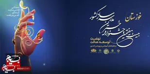 برگزاری بیست و هفتمین جشنواره خیرین مدرسه ساز کشور به میزبانی خوزستان