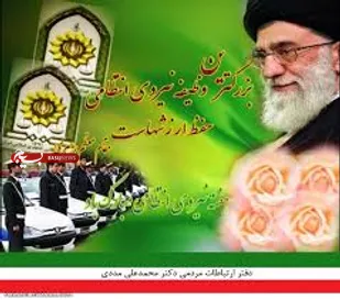 شعر/خم نمی آید ز مشکل ها به ابروی پلیس