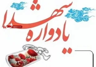 2۰ فروردین ماه؛ برگزاری یادواره شهدای کربلای ۸ در بهشت زهرا(س)