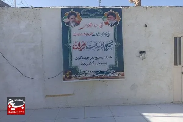 فضاسازی محیطی هفته بسیج در حوزه مقاومت بسیج جعفر طیار انده
