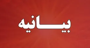 بیانیه مقتدرانه بانوان دلاور تنگه هرمز استان هرمزگان درپی&zwnj;&zwnj;شهادت شهادت مادرکودک یک&zwnj;ساله بندرعباسی