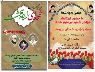 مراسم یادبود شهدای اردیبهشت در کانون بسیج هنرمندان گلبهار برگزار شد.