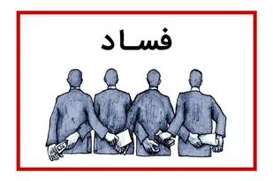 سال سختی برای مفسدان رقم می&zwnj;زنیم/ بدون هیچ اغماضی در تحقق رفع تبعیض گام برمی&zwnj;داریم