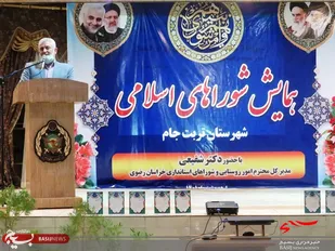 همایش شوراهای اسلامی شهرستان تربت جام برگزار شد