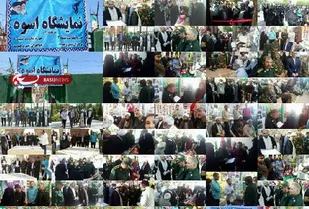 برگزاری نمایشگاه اسوه در شهر وحیدیه