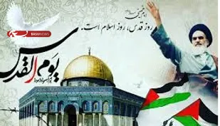 روز قدس میراث ماندگار امام خمینی(ره)
&nbsp;