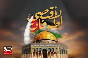 طوفان الاقصی؛ آغازی بر پایان صهیونیسم