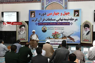 آغاز مسابقات قرآن کریم در سپاه فتح کهگیلویه و بویراحمد + ( تصاویر)