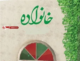 نقش خانواده سالم در ایجاد نسل فرهیخته و سازنده