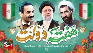 هفته دولت با عطر خدمت و ایثار، برنامه&zwnj; های بنیاد شهید و امور ایثارگران استان اعلام شد
