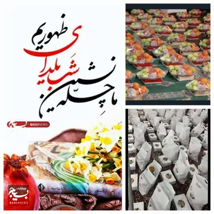 اهدای ۲۲ هزار بسته یلدایی به اقشار کم&zwnj;برخوردار توسط سپاه استان البرز