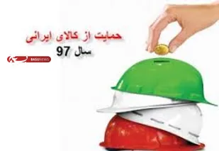 فرهنگ&zwnj;سازی رسانه&zwnj;ها در باب خرید کالای ایرانی جدی گرفته شود