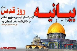 بیانیه اقشار مختلف بسیج کهگیلویه و بویراحمد به مناسبت روز جهانی قدس